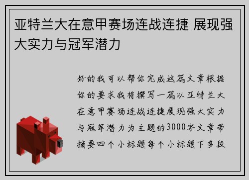 亚特兰大在意甲赛场连战连捷 展现强大实力与冠军潜力 亚特兰大在意甲赛场连战连捷 展现强大实力与冠军潜力